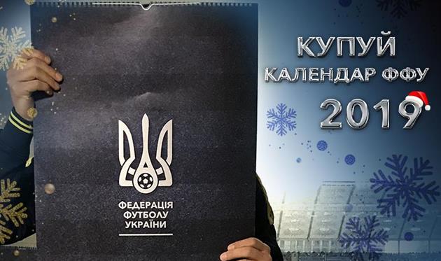 Календар Федерації футболу України на 2019 рік