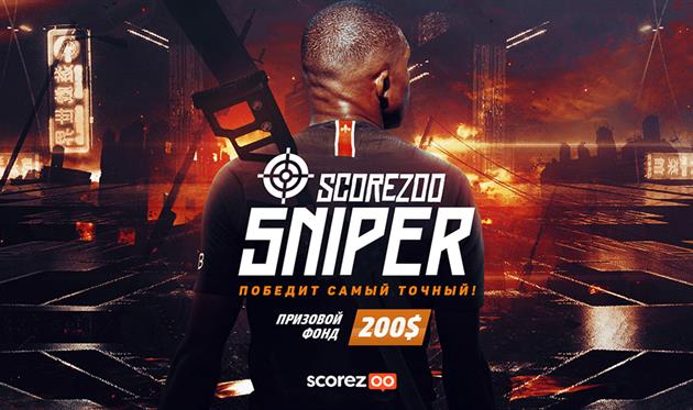 Турниры по ставкам в Лайве на Scorezoo
