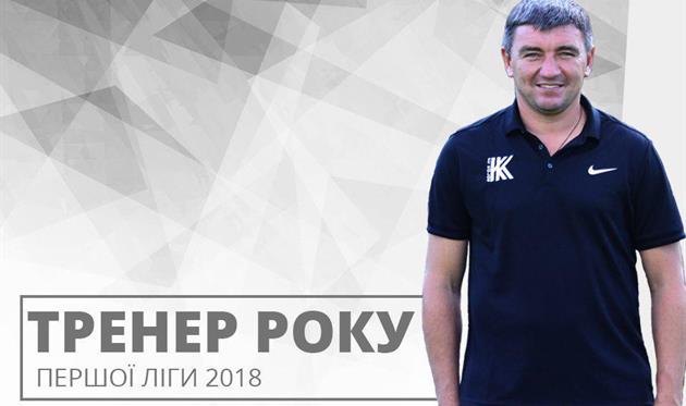 Руслан Костышин — лучший тренер года в Первой лиге