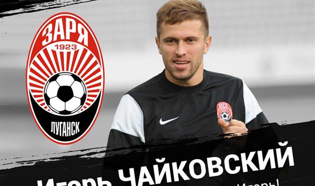 Заря объявила о возвращении Чайковского