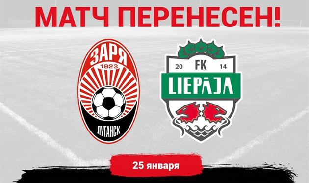 Спарринг Зари перенесен из-за непогоды