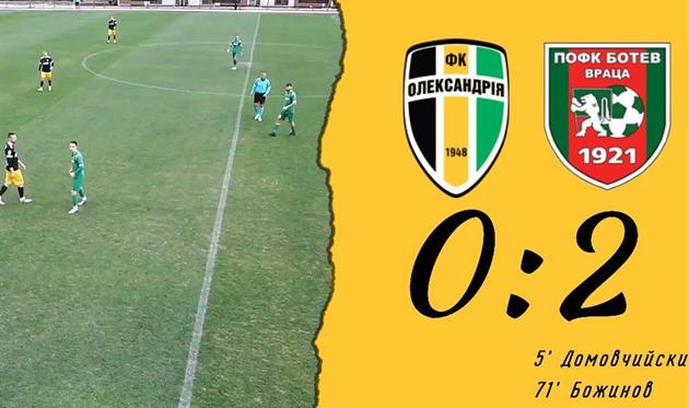 Фото ФК Александрия