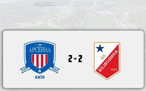 Киевский Арсенал сыграл вничью с Войводиной