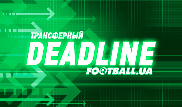 Deadline Day: как это было