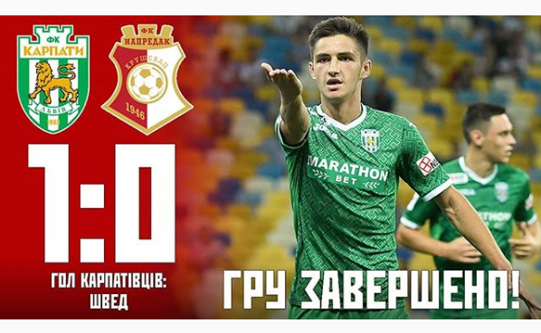 Швед принес Карпатам победу над Напредаком