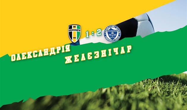 ФОТО ФК АЛЕКСАНДРИЯ