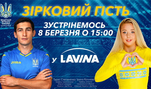 Тарас Степаненко та Ірина Кочнева — зіркові гості першого івенту в  ТРЦ Lavina Mall!