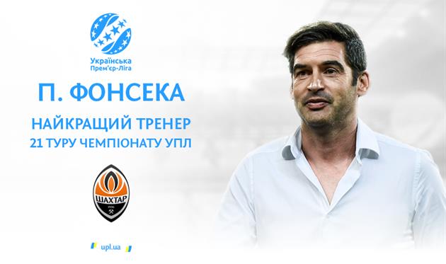 Паулу Фонсека, upl.ua