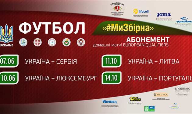 Відвідай всі домашні матчі кваліфікації на ЧЄ-2020