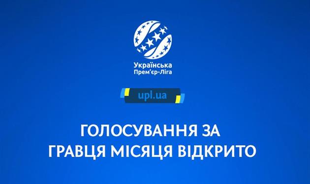 Фото УПЛ