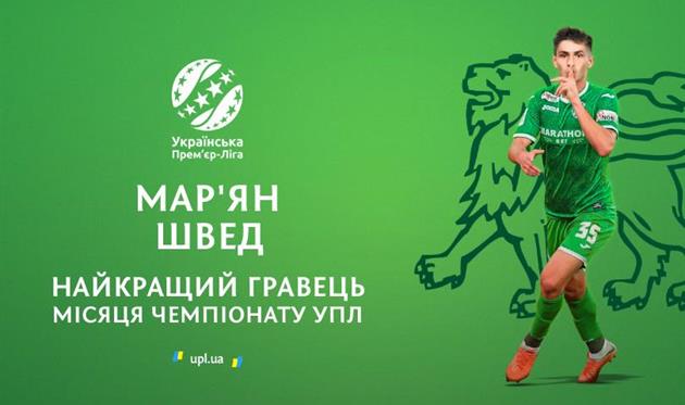 Марьян Швед, фото УПЛ