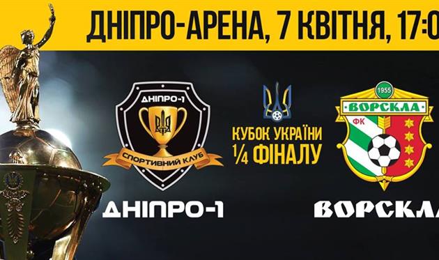 фото: Днепр-1