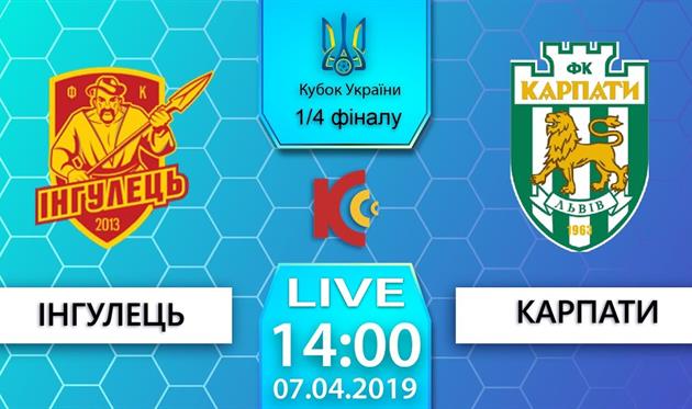 Ингулец — Карпаты: видео онлайн-трансляция матча