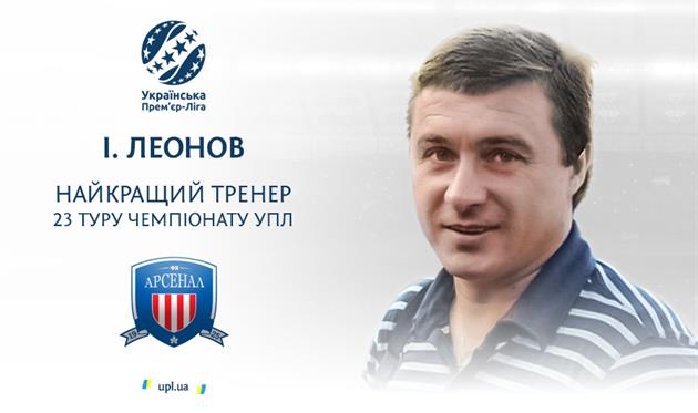 игорь леонов, фото: УПЛ