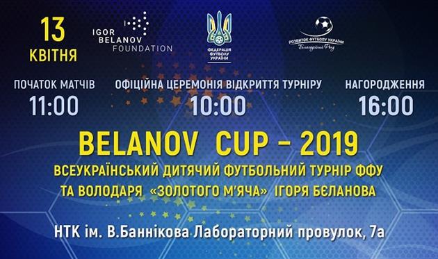 13 апреля состоятся матчи первого розыгрыша BELANOV CUP