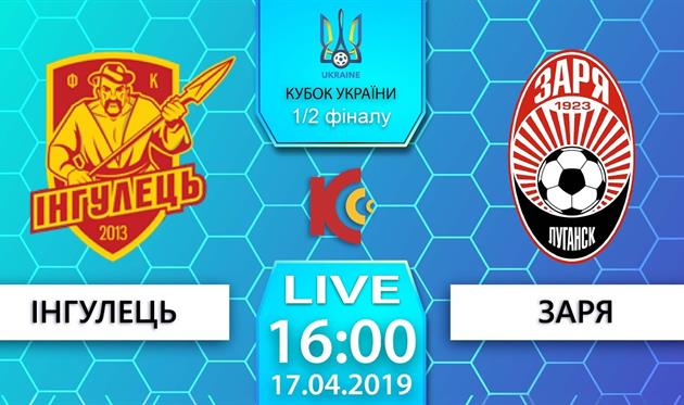 Ингулец — Заря: видео онлайн-трансляция матча