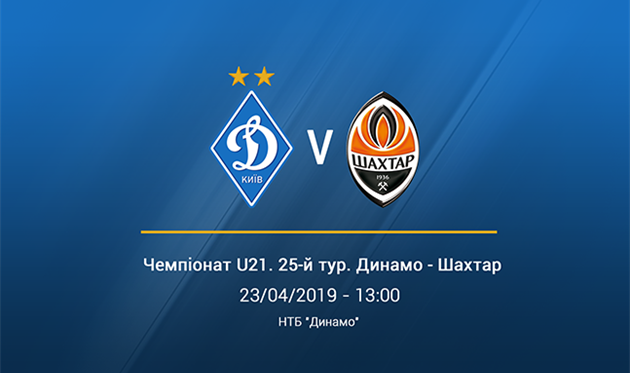 Фото ФК Динамо Киев