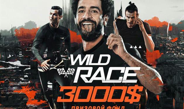 3000$ в конкурсе прогнозов Wild Race