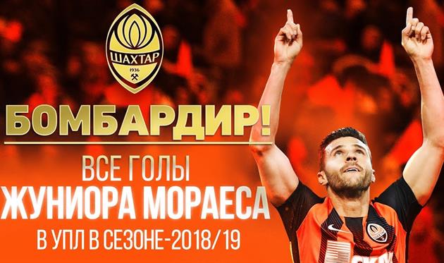 Жуниор Мораес, ФК Шахтер 