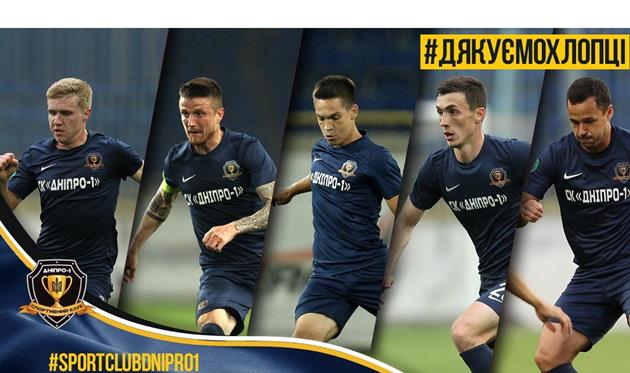 Фото ФК Днепр-1