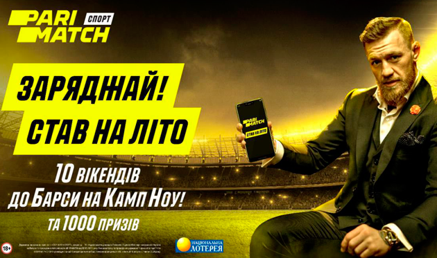 Parimatch разыграет 10 уикендов в Барсе с посещением Камп Ноу