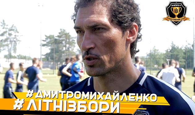 Дмитрий Михайленко, фото СК Днепр-1