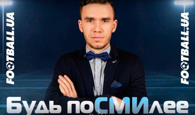 Как устроена работа Football.ua? Рассказывает проект 