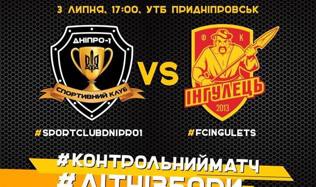 Фото СК Днепр-1