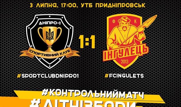 Фото СК Днепр-1