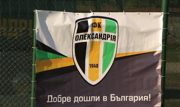 Фото ФК Александрия