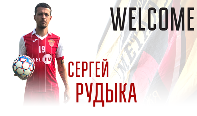 Сергей Рудыка, фото ГФК Металлург