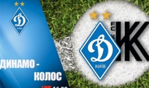Фото ФК Динамо