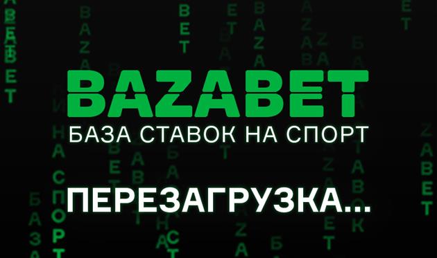 Bazabet — перезагрузка: ставь от 1 гривны и купайся в бонусах