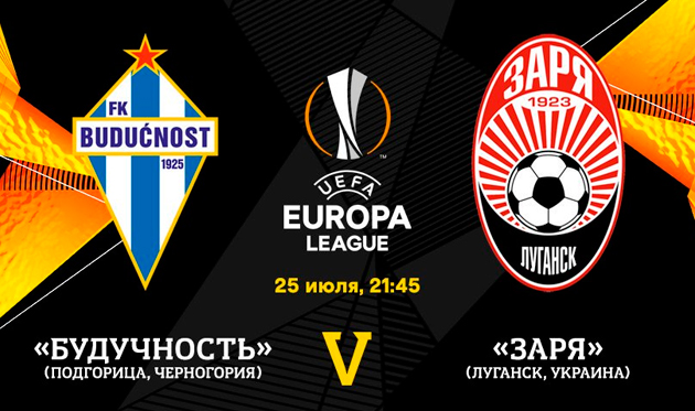 Будучност — Заря. Накануне