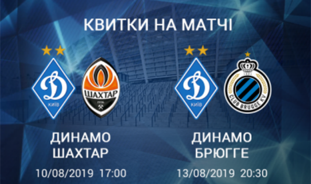 Фото: ФК Динамо Киев 