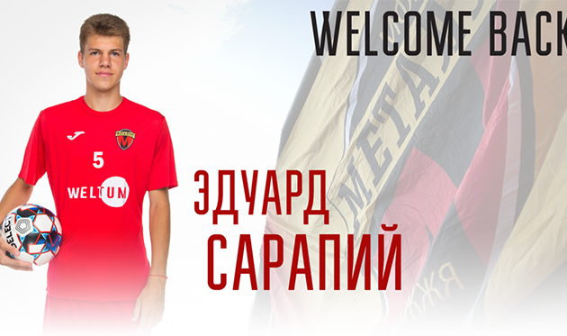 Эдуард Сарапий, фото ФК Металлург