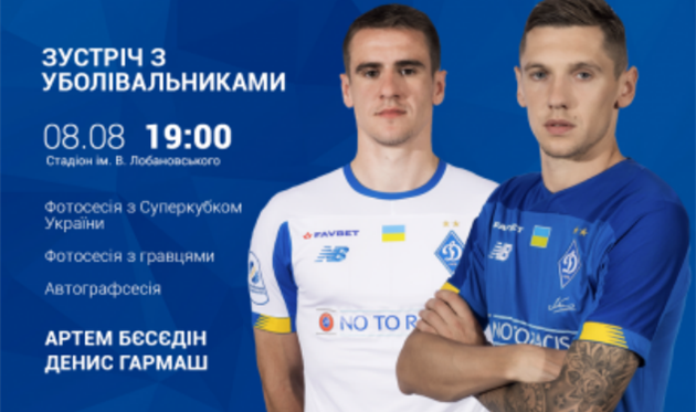 Фото: ФК Динамо 