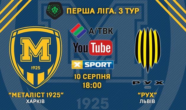 ФОТО: МЕТАЛЛИСТ 1925