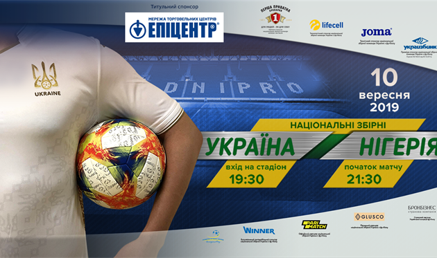 Билеты на матч Украина — Нигерия стоят от 80 до 400 гривен