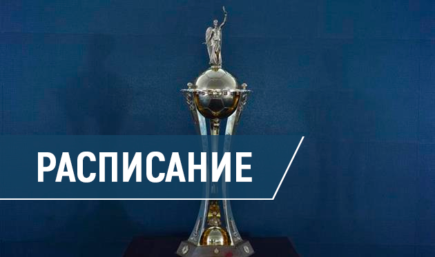 Кубок Украины: расписание второго раунда