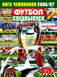 Лига чемпионов от 