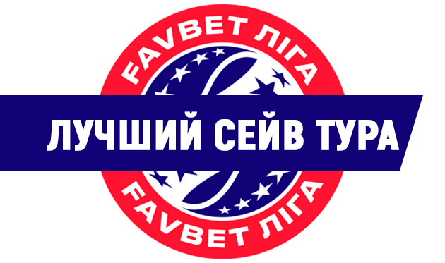 Выбери лучший сейв 5-го тура чемпионата Украины