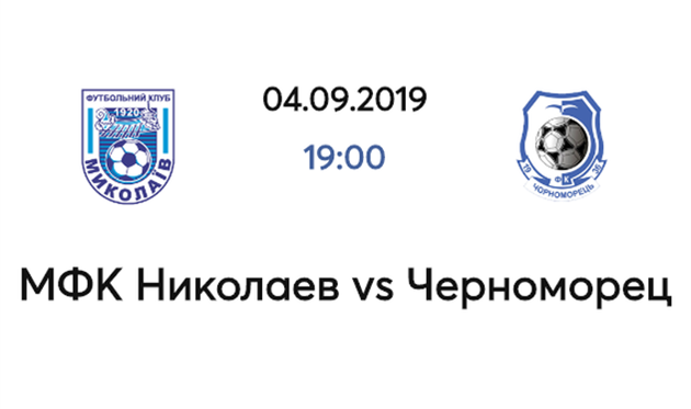 ФОТО ФК НИКОЛАЕВ