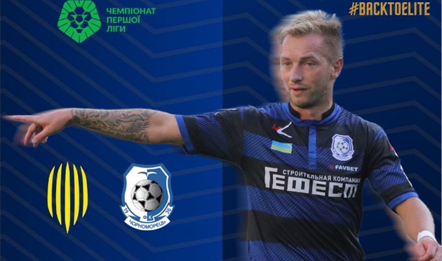 Фото: ФК Черноморец