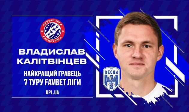 Владислав Калитвинцев, УПЛ