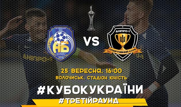 Фото: СК Днепр-1