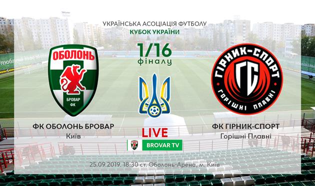 Фото: ФК Оболонь-Бровар