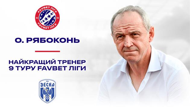 Александр Рябоконь, фото: УПЛ