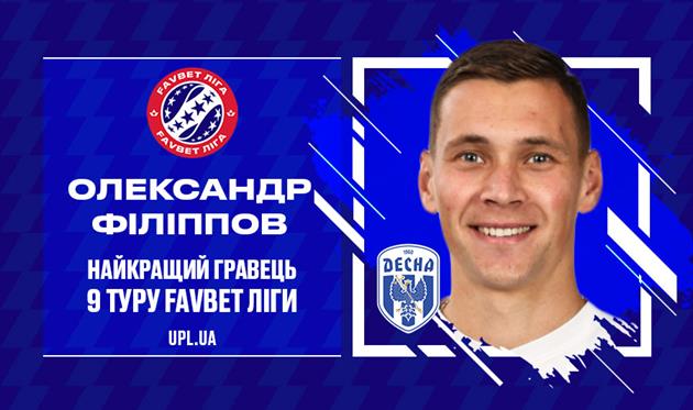 Александр Филиппов, фото: УПЛ