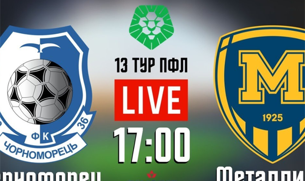 Черноморец - Металлист 1925, фото ФК Черноморец